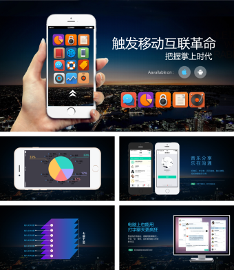 蓝黑互联网电子商务PPT模板