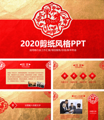 红色中国风工作汇报