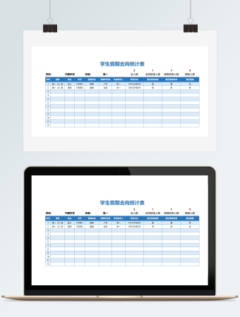 蓝色学生假期去向统计表