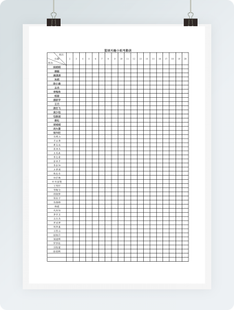 篮球兴趣小组考勤表