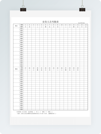 人事管理签到表