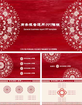 中国风商务报告PPT