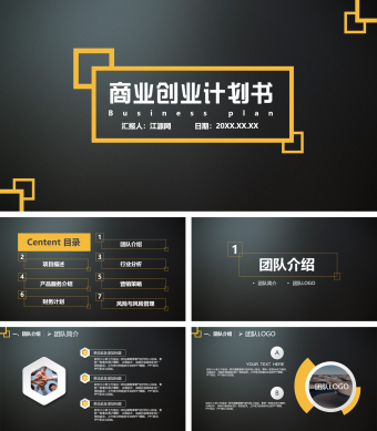黄黑商业创业计划书PPT模板
