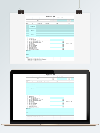 广告费支出审核表