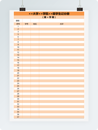 橙色模板学生记分册表格
