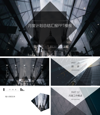商务黑灰风扁平化商务汇报总结PPT模板