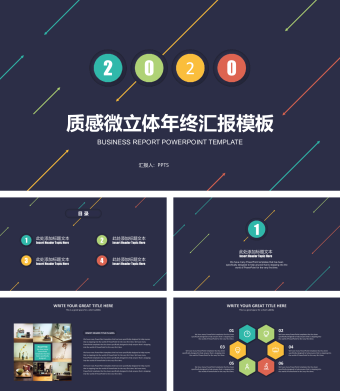 暗蓝扁平化微立体年终汇报PPT模板
