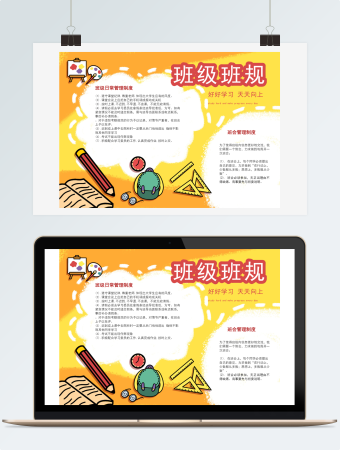 班级班规小报模板
