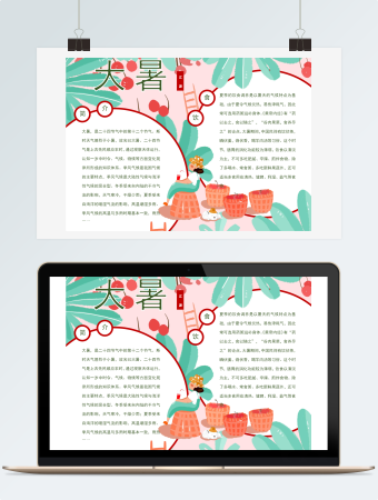 大暑手抄报文字版