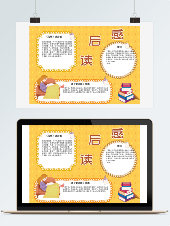 读后感分享小报