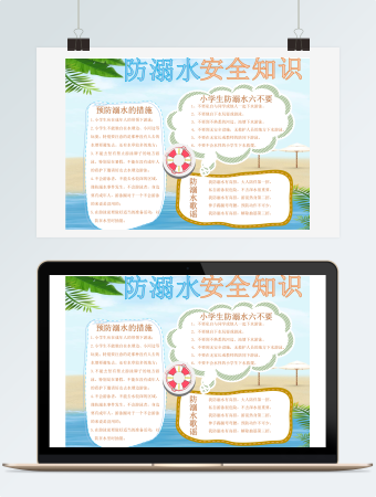 防溺水安全知识