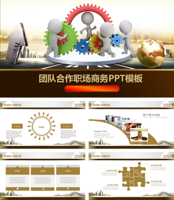 复古棕白团队合作职场商务PPT模板