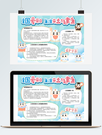 简洁牙齿健康word手抄报小报