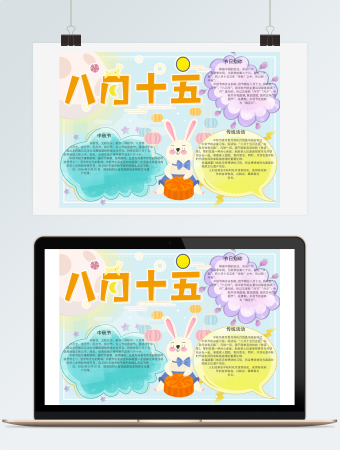 可爱兔子中秋节手抄报