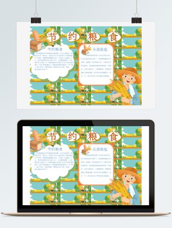 节约粮食从我做起