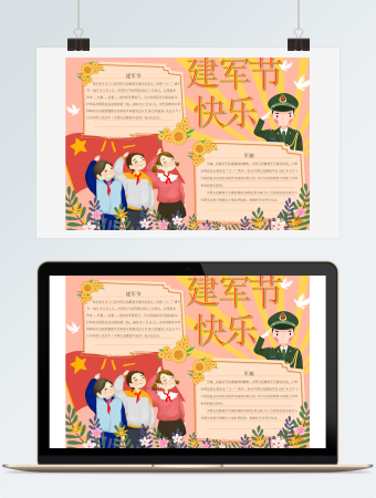 建军节快乐军旗