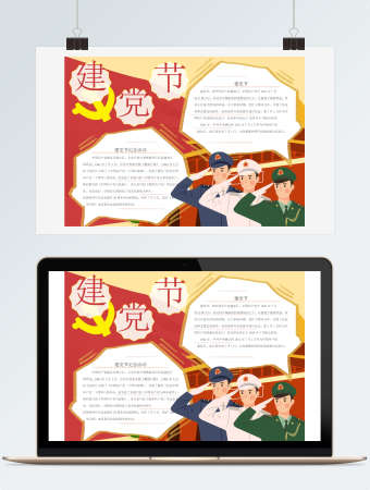 建党节纪念活动以及由来