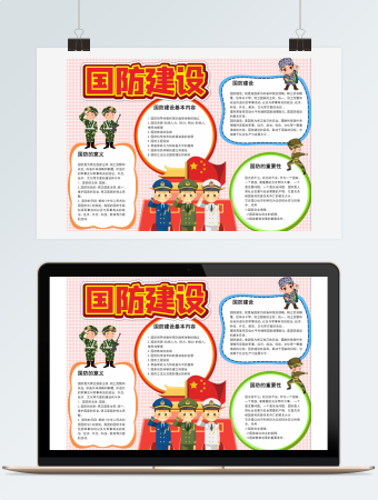 简约国防建设word手抄报小报