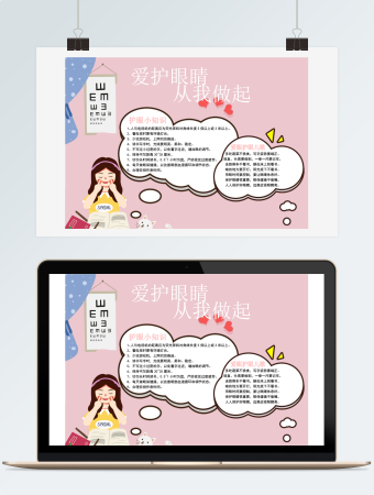 预防近视爱护眼睛从我做起