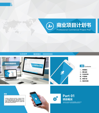 蓝色简约商务总结汇报计划书PPT模板