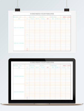 增值税专用发票申报抵扣明细