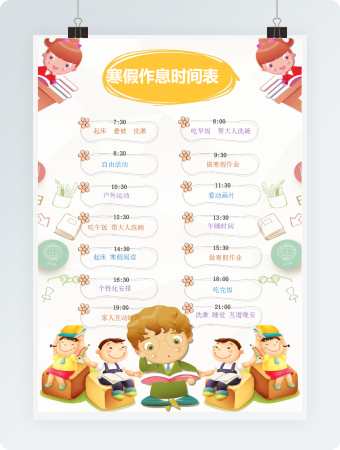 卡通人物寒假作息时间表word