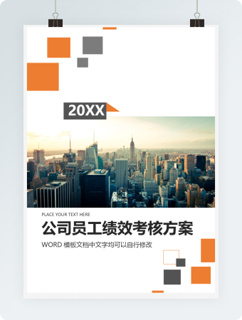 蓝色简约大气商业项目计划报告封面word模板