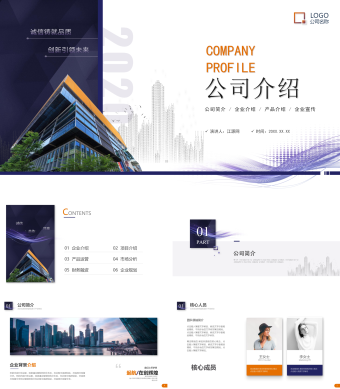 蓝色商务版公司介绍PPT模板