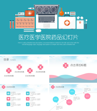 蓝色天空小清新主题医疗医学医院药品幻灯片PPT模板