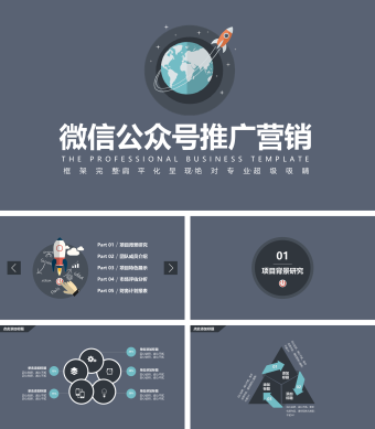 灰色扁平化营销宣传PPT模板