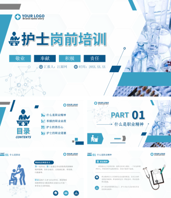 蓝色简约静谧医院医疗医护护理人员职业道德护士岗前培训