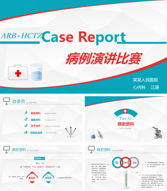 病例演讲比赛PPT模板