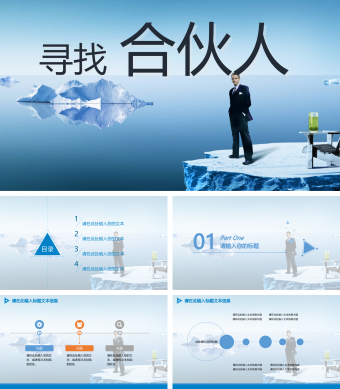 蓝色扁平化营销宣传ppt模板