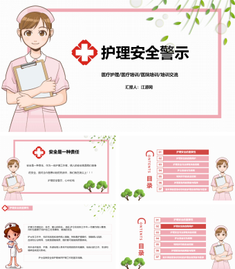 清新全面医院医疗护理安全警示知识培训PPT模板