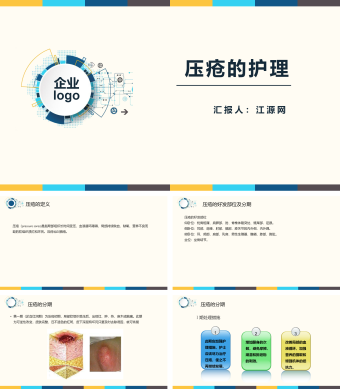 黄色简约风格压疮护理ppt模板