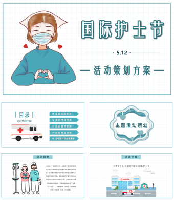 卡通风格国际护士节护士节活动策划ppt模板