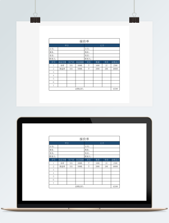 商品价格报价单