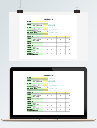 长期贷款返还计划