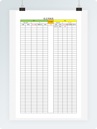 自动生成收支明细表