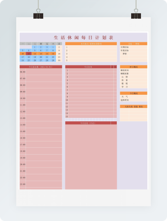 生活休闲每日计划表模板