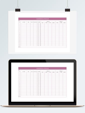行政管理文件收发登记表