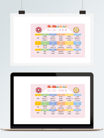 幼儿园食谱模板