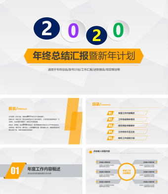 灰白简约商务年终总结汇报新年计划PPT模板