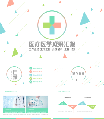 多彩简约色彩医疗医学成果汇报