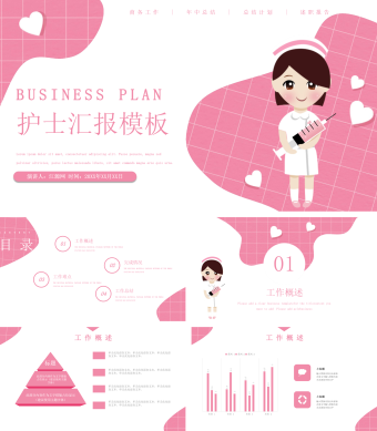 粉色简约风护士汇报PPT模板
