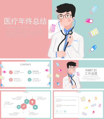 红绿双色卡通风医疗工作汇报PPT模板