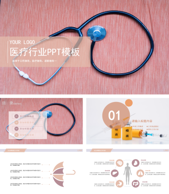 红色简约风医疗行业PPT模板