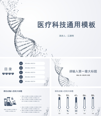 灰色简约风医疗科技通用模板