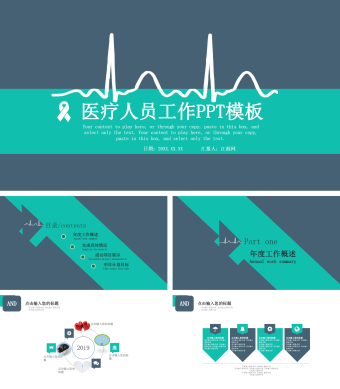 蓝绿色简约风医疗人员工作PPT模板