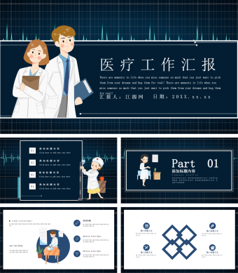 蓝色简约风医疗工作汇报PPT模板